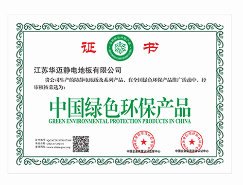 中国绿色环保产品